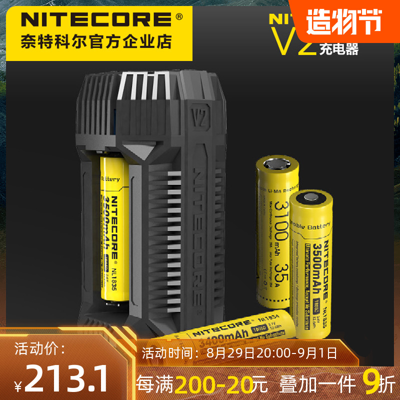 NITECORE Nitecore V2 car fast charging USB multi-compatible 3A fast charging charger