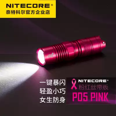 NITECORE Knight Cole P05 PINK Ribbon Edition Strong Light Defense One-key Flash Flashlight
