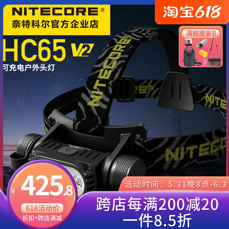 NITECORE Knight Kohl HC65V2 rechargeable waterproof tap light outdoor lighting headlights headlights