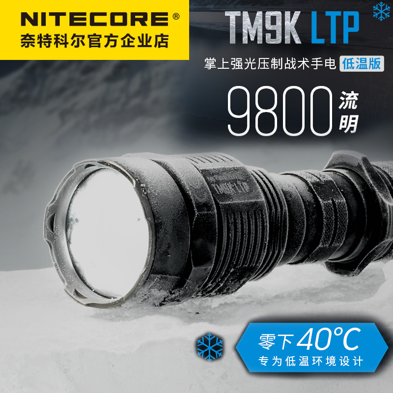 nitecore Knight Kohl tm9k LTP low temperature version tactical flashlight 9800 Stream bright light burst rechargeable