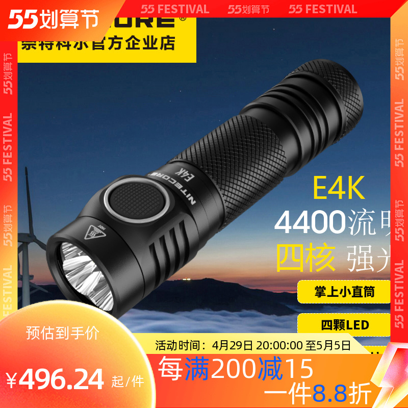 NITECORE Knight Kohl E4K multifunction outdoor intense light flashlight waterproof palm with small portable flashlight
