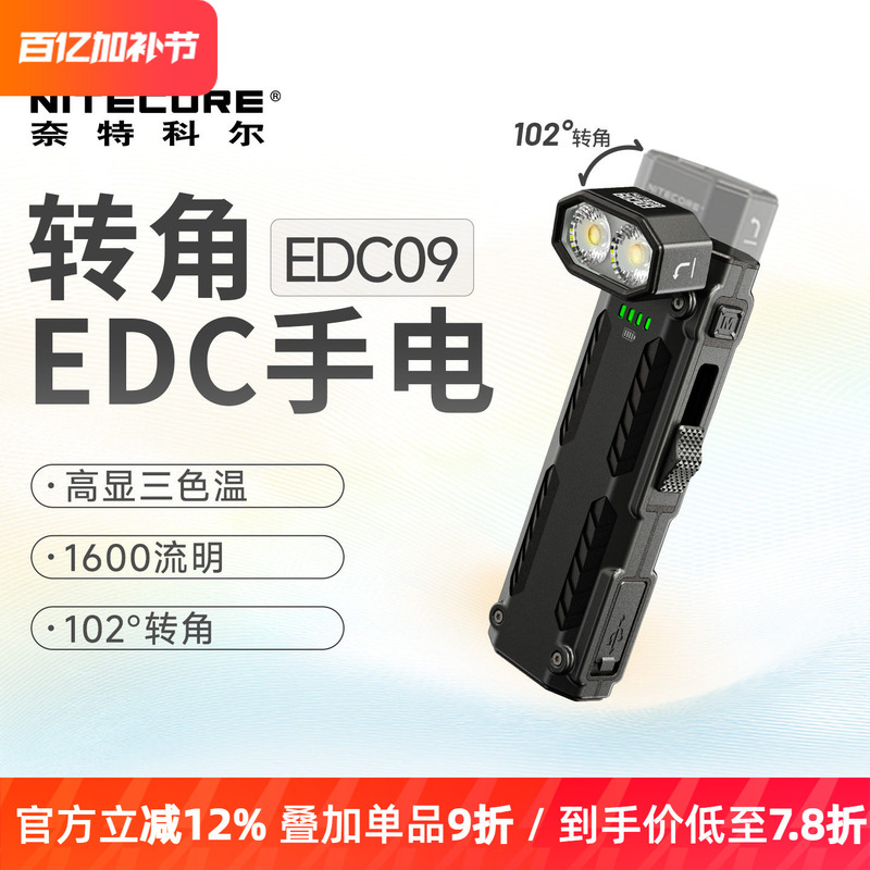 Nitecore Edc09 Portable Work Light Three-Color Temperature Night Work Patrol Lighting Flashlight
