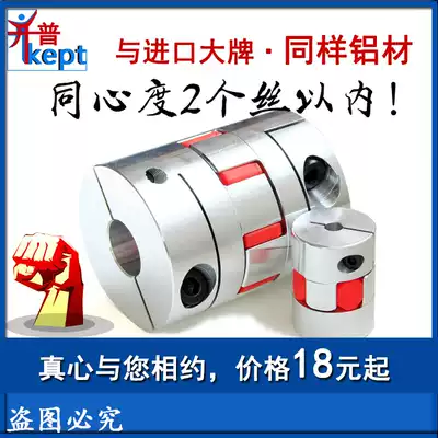 Intellectual plum blossom coupling aluminum alloy motor stepper motor woodworking machinery encoder elastic coupling coupling