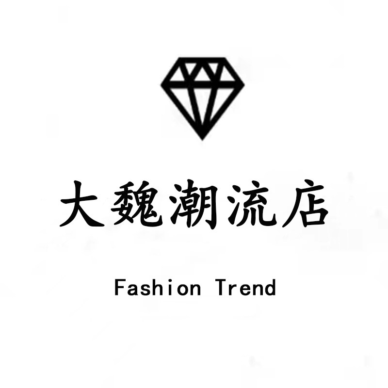 大魏潮流店