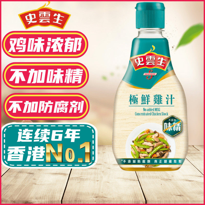 Spot Hong Kong version of Shi Yunsheng chicken juice Very fresh chicken juice beautiful chicken boiled preservative-free pickled meat better taste 270g