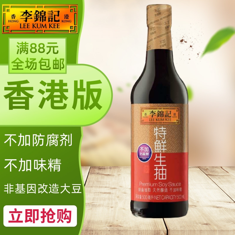 Hong Kong-Macao purchase port version Li Jinkee Fresh raw pumping head around brewing soy sauce Daily basic cooking condiment 500ml
