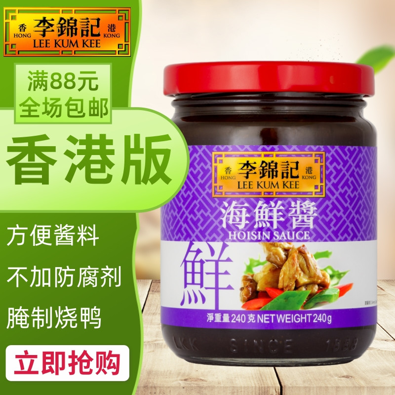 Hong Kong-Macao purchase port version Li Jinkee Seafood Sauce Fried Vegetable Dip Sauce Applicable pickled duck convenient to cook the sauce material 240g
