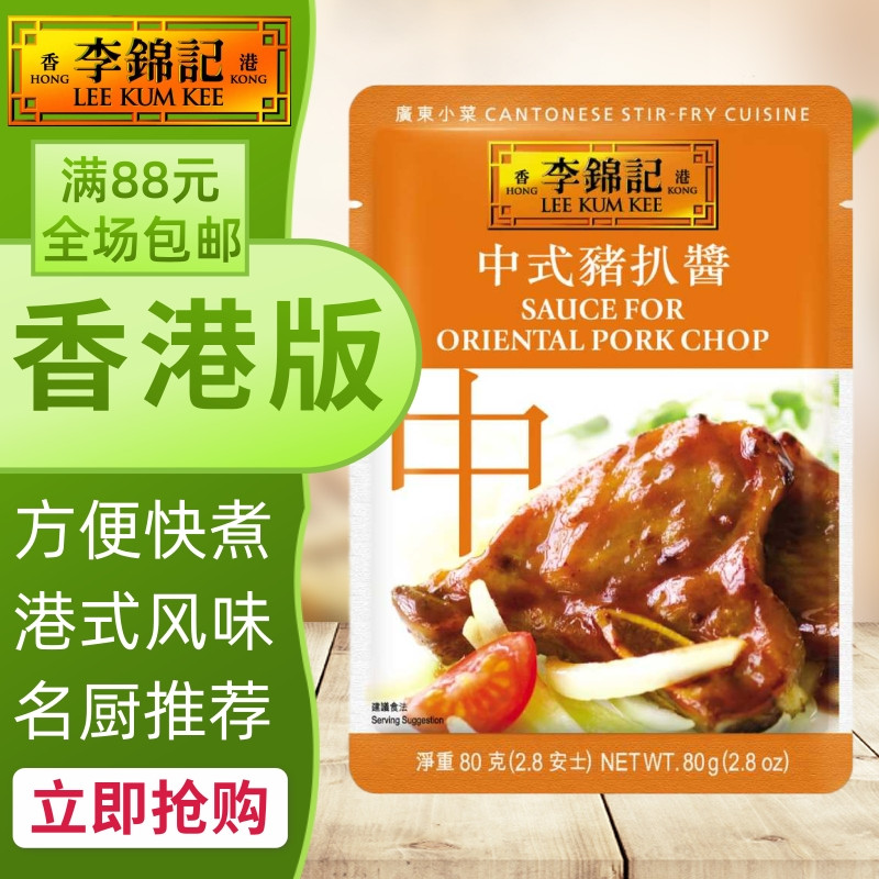 Hong Kong-Macao Buy-port Edition Li Jinkee Chinese Pork Pickpocketing Guangdong Little Vegetable Series Convenient Cooking Sauce Pack 80g