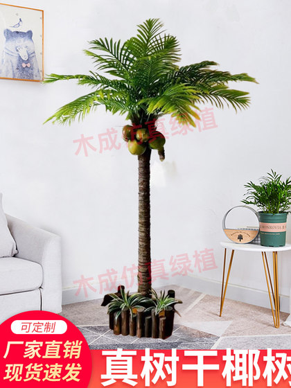 Simulated Coconut Trees, Artificial Trees for Indoor and Outdoor Use, Hotel and Mall Decorations, Realistic Tree Trunks, Coconut Palm Trees, Floor-Standing Plants