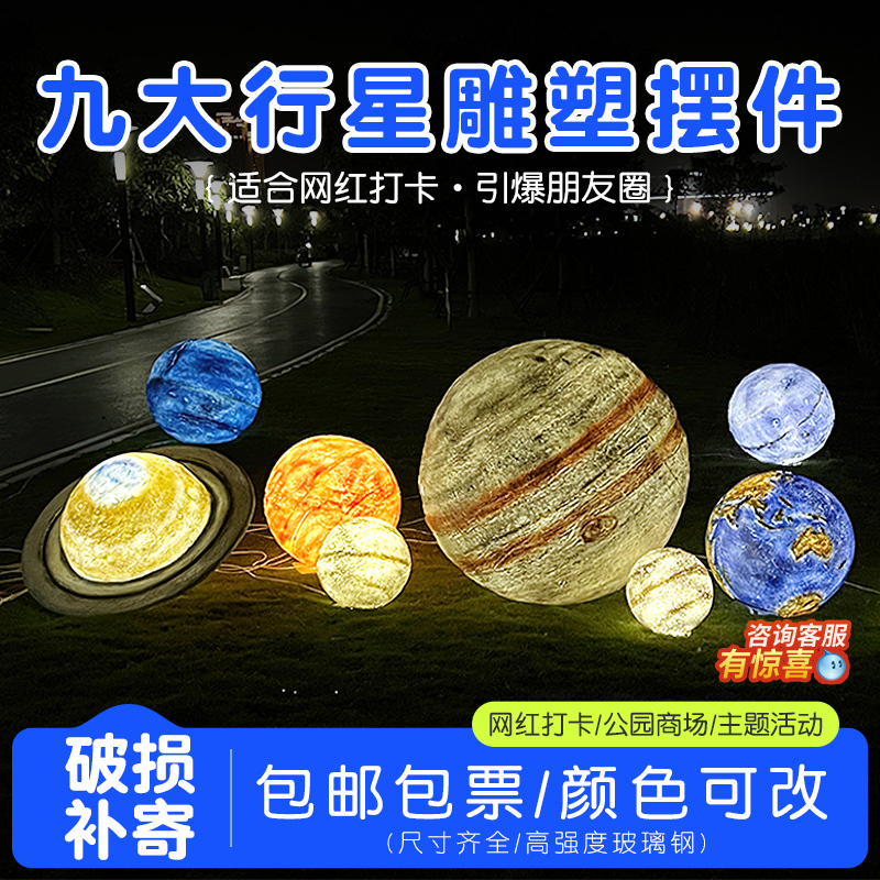 Fiberglass Sculpture Simulating the Eight Planets, Outdoor Luminous Earth and Moon Model, Large Creative Decoration