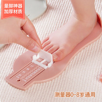 Baby foot measuring device Household newborns buy shoes long measuring device Inner long shoes baby size 0-8 years old children