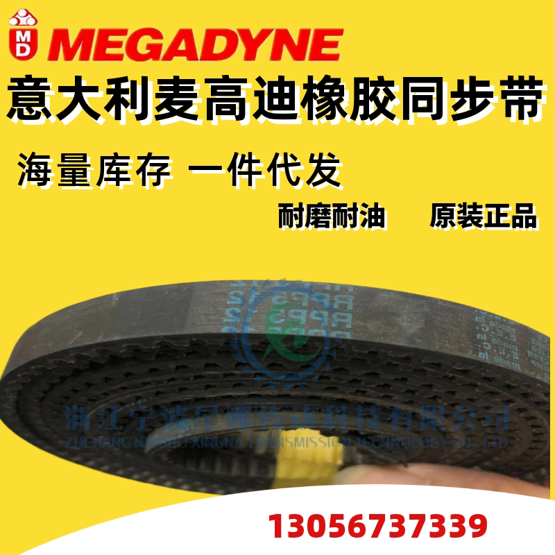 Italy McGurdy MEGADYNE Rubber synchronous belt RPP GOLD Gold with 1764 1778-GLD14