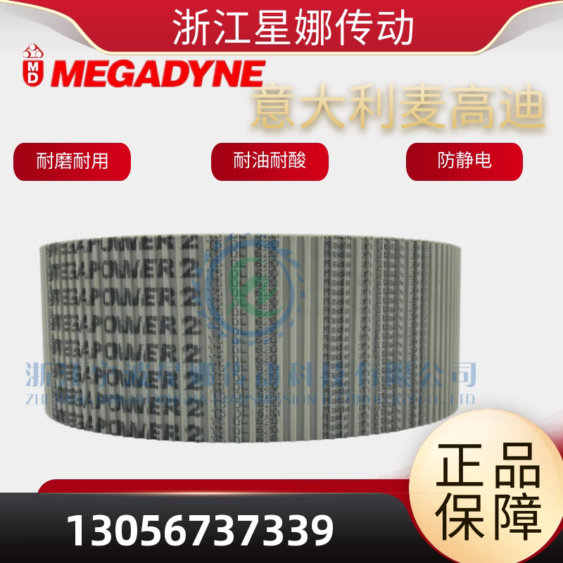 Italian Mcgaudy Bifacial Teeth Synchronous Belt T10DL-660 700720