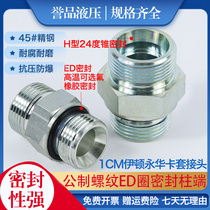 1CM-WD hydraulic ferrule joint Yonghua standard 24 degree cone straight through the transition reducer joint metric ED pad seal