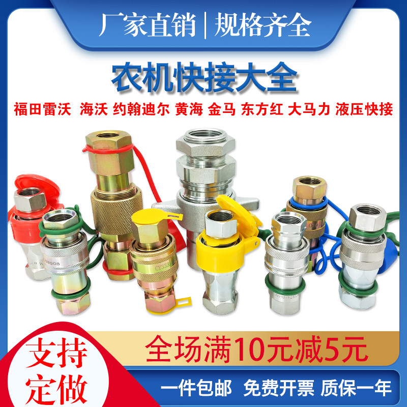 Agricultural machinery Agricultural vehicle Tractor dump truck Modified car Hydraulic quick connector Foton Revodier quick plug