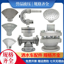 Sprinkler nozzle 2 inch thickened duck mouth flat mouth after spraying after spraying before flushing three curved spray gun head accessories front spray