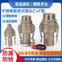 Stainless steel quick-connect water hose water pump quick-connect 2 inch 3 inch CF type yin and yang end intubation pull-type quick connector