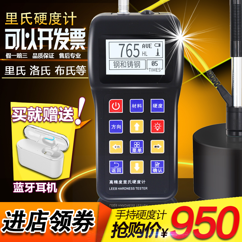 Number-display portable Richter scale hardometer metal Lohs cast-iron steel sheet Handheld with Wickers Bushi detection tester