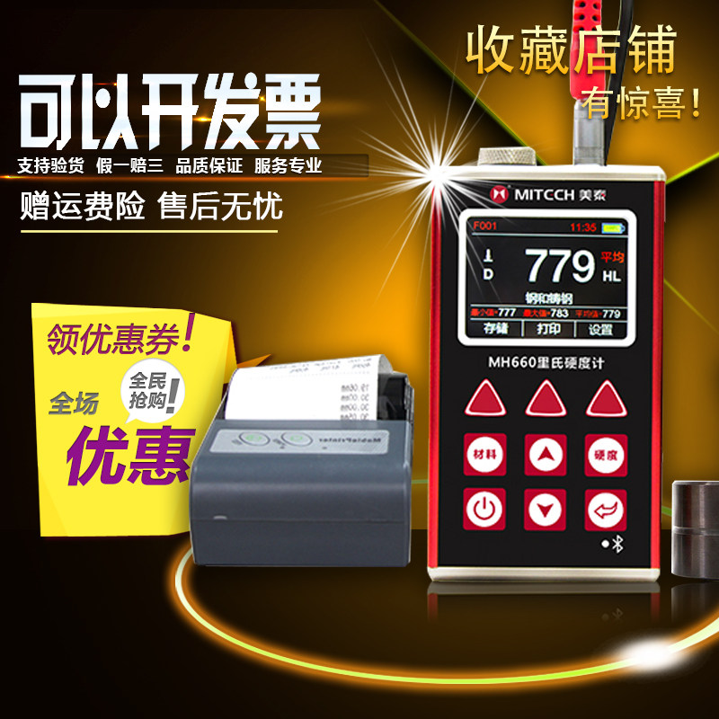 Meitai Portable Richter Hardometer MH660 Handheld Metal Hardometer number of Lushi's Wickers