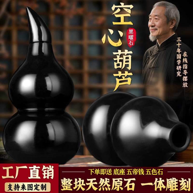 Natural Obsidian Gourd Ornament, Blessing and Fortune, Hollow Opening, Living Room Entrance, Black Ink Jade, Study Room Gift Decoration