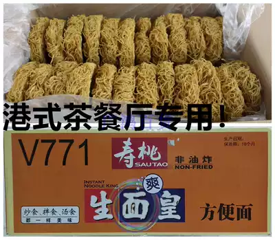 Shoutao Shengpao noodle emperor 1440G full box of non-fried Hong Kong-style noodles hand noodles wonton noodles breakfast noodles