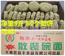  9 kg Yufeng bulk bowl noodles Malatang special hot pot noodles Lasagna Non-fried bulk instant noodles