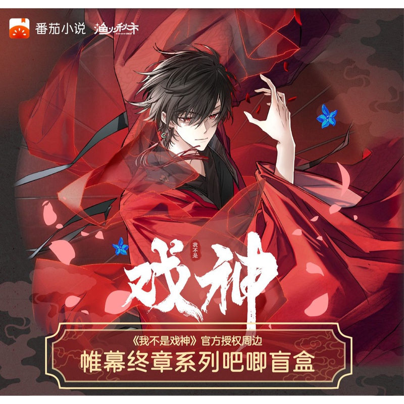Authentic I Am Not a Playwright Final Chapter Series Badge Blind Box Chen Ling Play Collection Card Anime Gu Zi