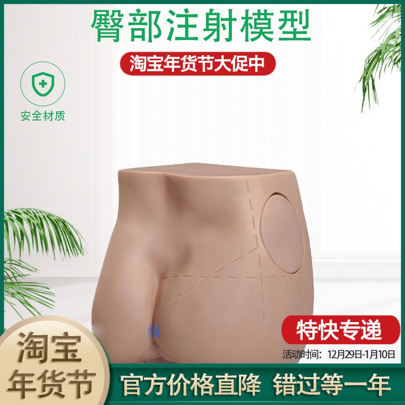 Buttock injection practice model intramuscular injection training buttock injection practice medical teaching model mold
