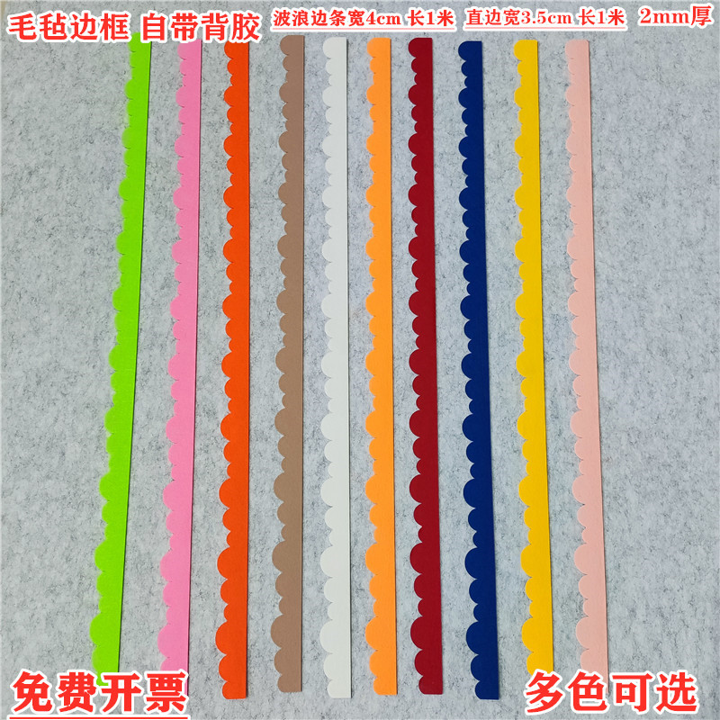 Felt Wave Lace Wall Stickers Kindergarten School Wall Decoration Border Straight Edge DIY Self-Adhesive Non-Woven Fabric