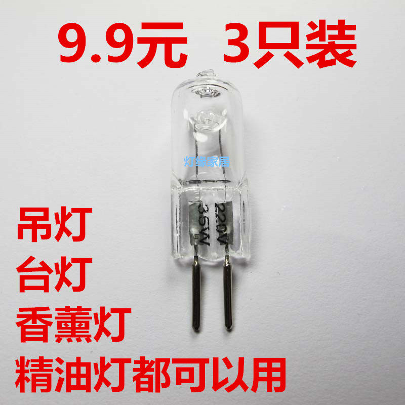 G5.3 Halogen tungsten lamp bead aromatherapy lamp 220V 20W35W 50W two-pin pin halogen lamp bead high voltage small bulb