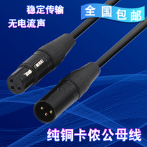 Cannon Line Professional Canon Line Public To Mother Audio Line Microphone Microphone Power Amplifier Tuning Bench Connection Line