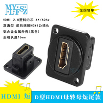 D-type HDMI double-pass 2 0 Cannon straight-through 86 panel installation HD mother-to-female socket module 4K 60Hz short