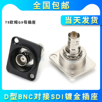 D-type BNC75 Ohm-free welding BNC dual-pass mother to mother straight Q9 head butt socket SDI video panel
