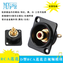 D-type module base RCA Lotus mother seat 86 panel information box audio AV audio-visual male plug socket Cason