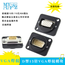VGA mother welding solid car needle gold-plated DB15 needle Carnon 86 panel enclosure fitted with D-type socket module