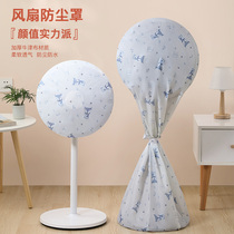Fan Fan Holds Dust Cover All-Backed Dust Water and Water and Water and Water Water and Water Water and Water Bag Fan Fan Dirty Resistance