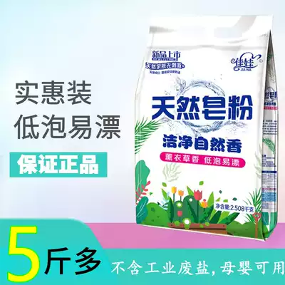 More than 5 Jin bags of natural soap powder washing powder deep clean promotion family real-life phosphorus-free fragrance
