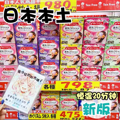 Japanese native flower King Kao sleep sleep steam eye mask soothing hot compress eye mask to dark circles