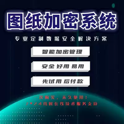 Tianrui Green Shield Computer file encryption software Courseware Data Enterprise cad drawings Anti-leakage system security