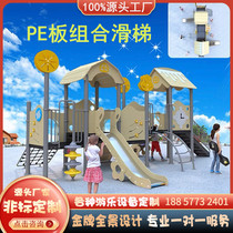 PE board slide wooden childrens kindergarten community park outdoor outdoor amusement equipment large combination stainless steel