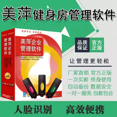 Genuine 2019 Meiping Gym Yoga Studio Training Taekwondo Dance School Charge Management System Software