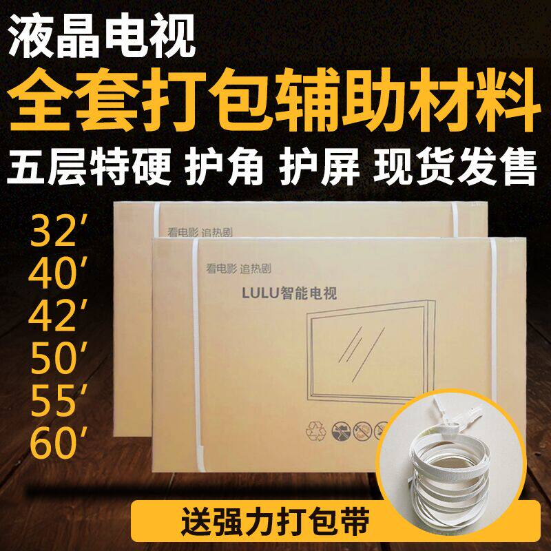 32 43 50 55 60 inch LCD TV carton air conditioner moving curved screen playing box foam protection screen