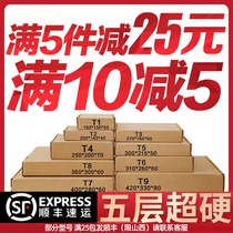 Five-layer express carton special hard carton wholesale packaging mobile phone case rectangular aircraft box small cigarette carton Taobao