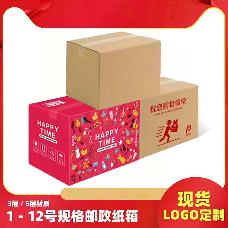Express carton wholesale Taobao carton packaging carton color printing carton postal carton custom watermark