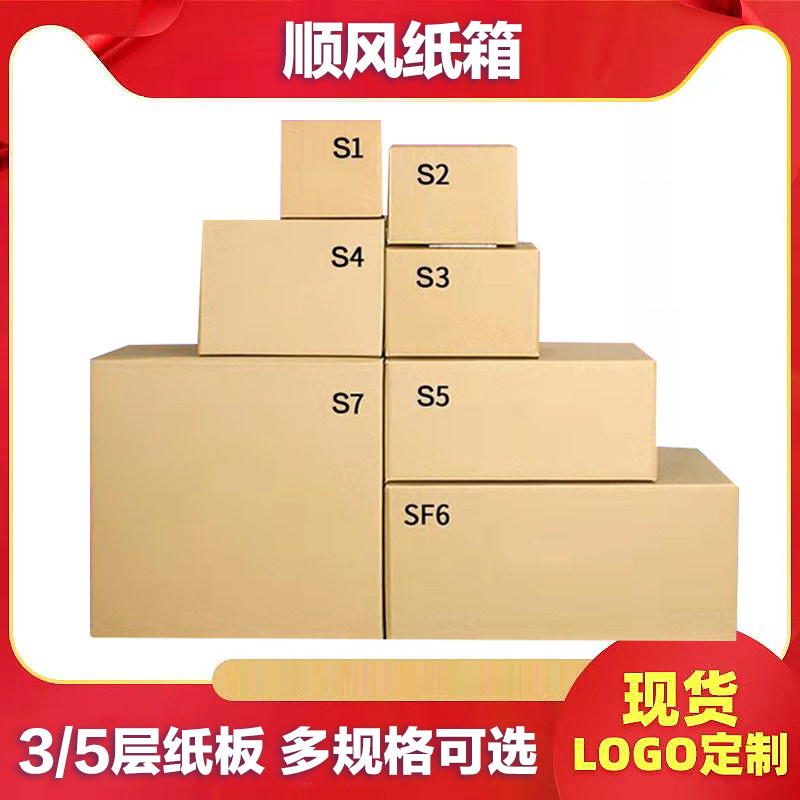 Shunfeng carton packaging, packaging and delivery 1-7 express special carton wholesale moving extra large carton