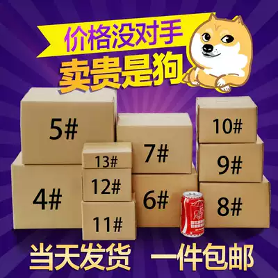 Five-layer super hard Taobao packaging paper box packing small carton fruit box postal express carton wholesale