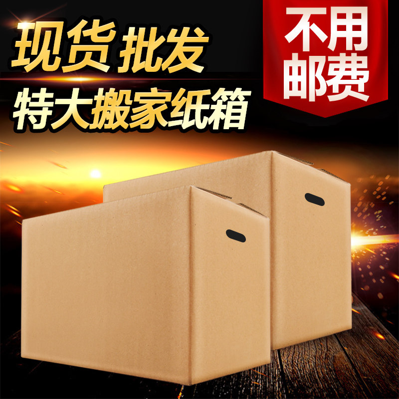 Moving extra-large five-layer cardboard box moving carton storage packing carton box box wholesale