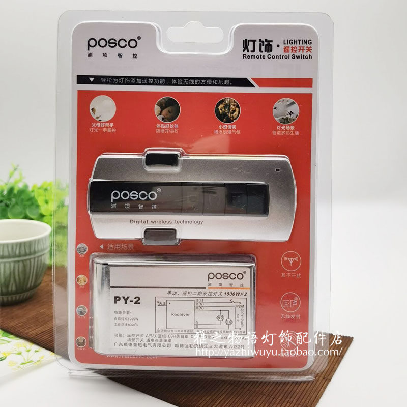 POSCO Smart Control (formerly Hamasaki) Lamp Remote Control Two Wireless Remote Control Switches Two Remote Controls PY-2