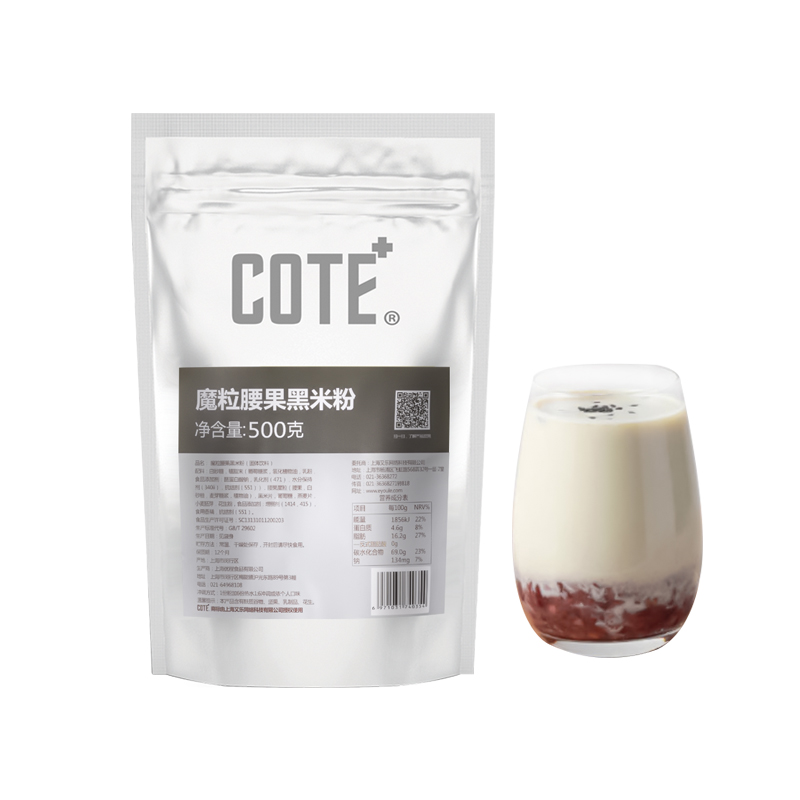 Youle COTE magic grain cashew black rice flour 500g bag commercial catering brewing beverage milk tea raw grain beverage