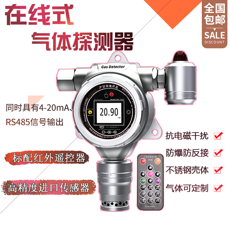 Online-type smelly oxygen ammonia nitrogen chlorine one carbon dioxide hydrogen sulfide gas detector toxic gas alarm